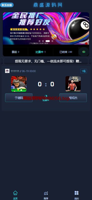 中式台球八球九球追分赛事投注源码/投注APP/全开源-鼎盛源码网 - 旗舰级完整可用源码