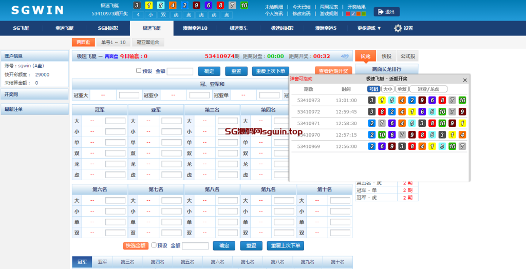 图片[4]-SGWIN新加坡双赢-鼎盛源码网 - 旗舰级完整可用源码