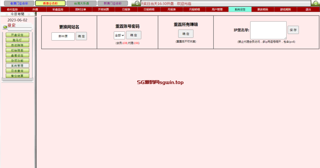 图片[4]-新中原六合彩 四合一-鼎盛源码网 - 旗舰级完整可用源码