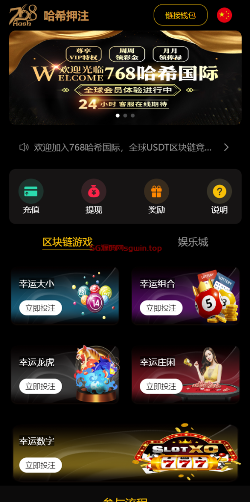 哈希竞彩/哈希值游戏/28游戏/usdt游戏-鼎盛源码网 - 旗舰级完整可用源码