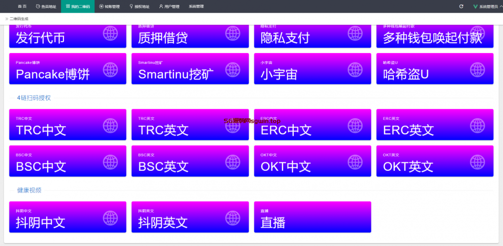 图片[11]-4链盗U系统/抖阴视频/直播盗u系统/usdt授权源码-鼎盛源码网 - 旗舰级完整可用源码