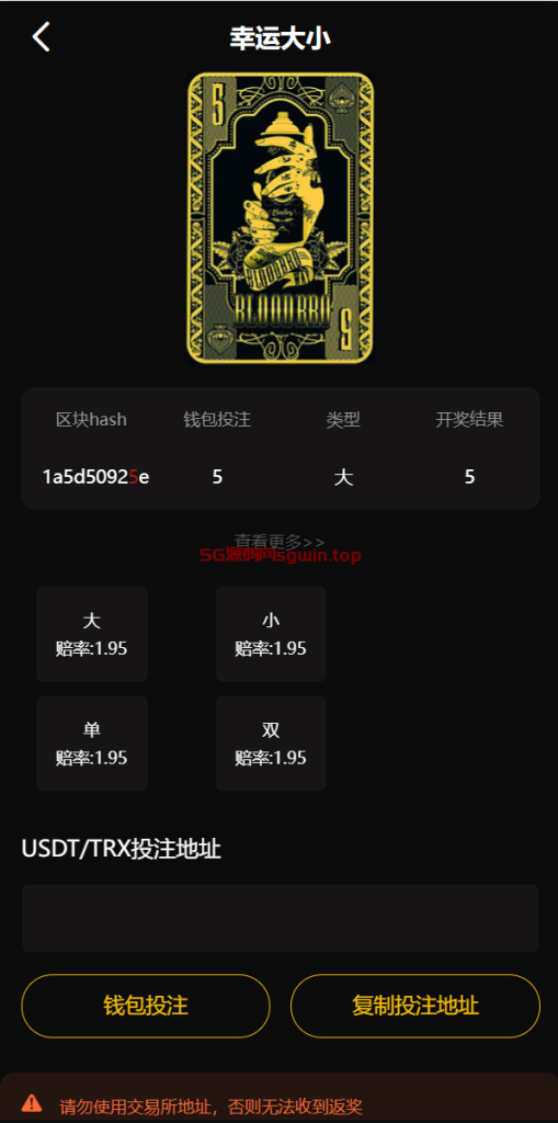 图片[3]-哈希竞彩/哈希值游戏/28游戏/usdt游戏-鼎盛源码网 - 旗舰级完整可用源码