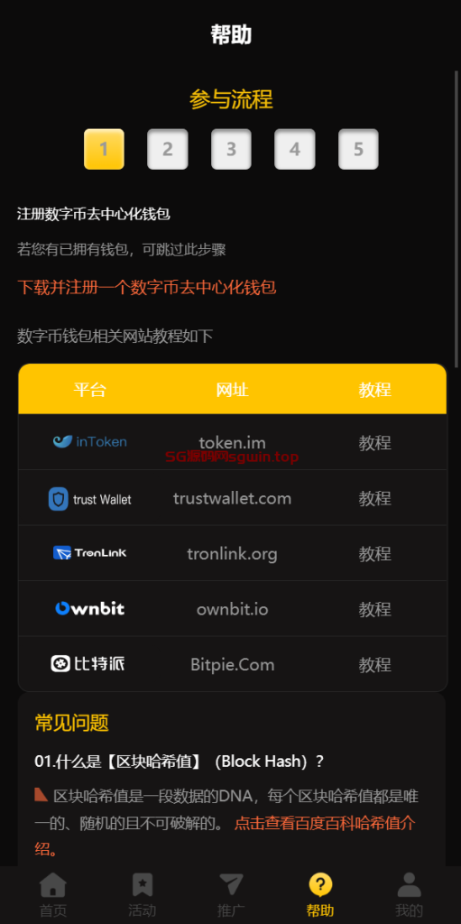 图片[8]-哈希竞彩/哈希值游戏/28游戏/usdt游戏-鼎盛源码网 - 旗舰级完整可用源码