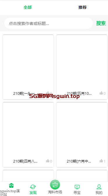 图片[3]-49图库彩民之家（六合资料库）-鼎盛源码网 - 旗舰级完整可用源码