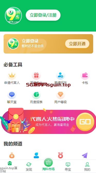 图片[4]-49图库彩民之家（六合资料库）-鼎盛源码网 - 旗舰级完整可用源码