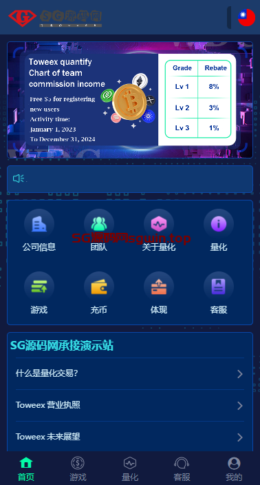 Toweex量化中心-鼎盛源码网 - 旗舰级完整可用源码