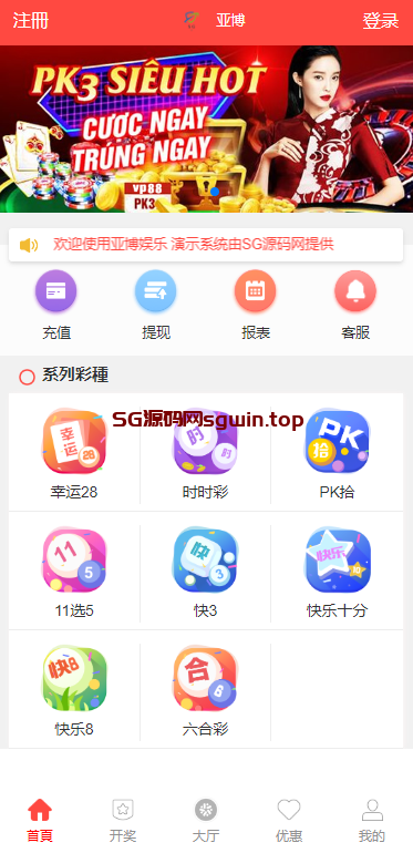 越南时时彩 采集一切正常（带六合彩）-鼎盛源码网 - 旗舰级完整可用源码