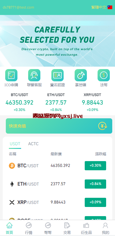 交易所 +盗U模式最新版本 多语言-鼎盛源码网 - 旗舰级完整可用源码