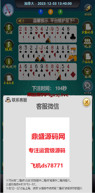 H5加拿大三公（源代码）-鼎盛源码网 - 旗舰级完整可用源码