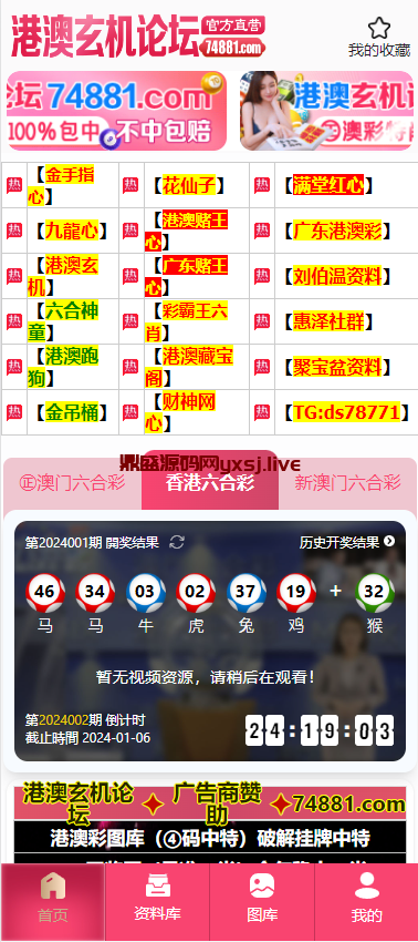 港澳玄机论坛（NET程序）最新粉色UI-鼎盛源码网 - 旗舰级完整可用源码