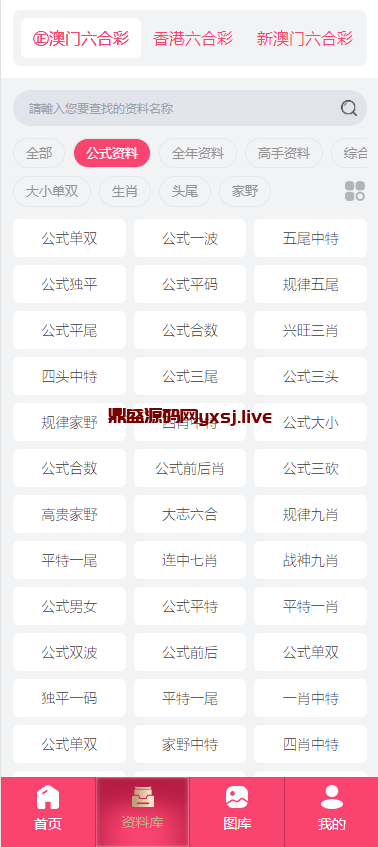 图片[2]-港澳玄机论坛（NET程序）最新粉色UI-鼎盛源码网 - 旗舰级完整可用源码