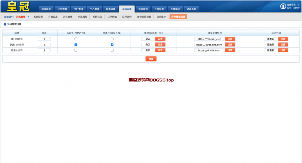 图片[4]-澳门六合彩OA信用盘双面盘/皇冠六合彩OA系统/完整运营-鼎盛源码网 - 旗舰级完整可用源码