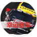 幸运赛车